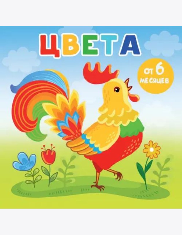 Цвета
