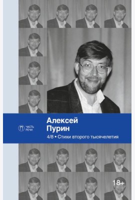 4/8. Стихи второго тысячелетия