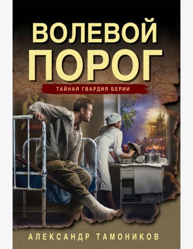 Волевой порог