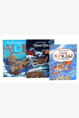 Истории для непосед (комплект из 3-х книг)