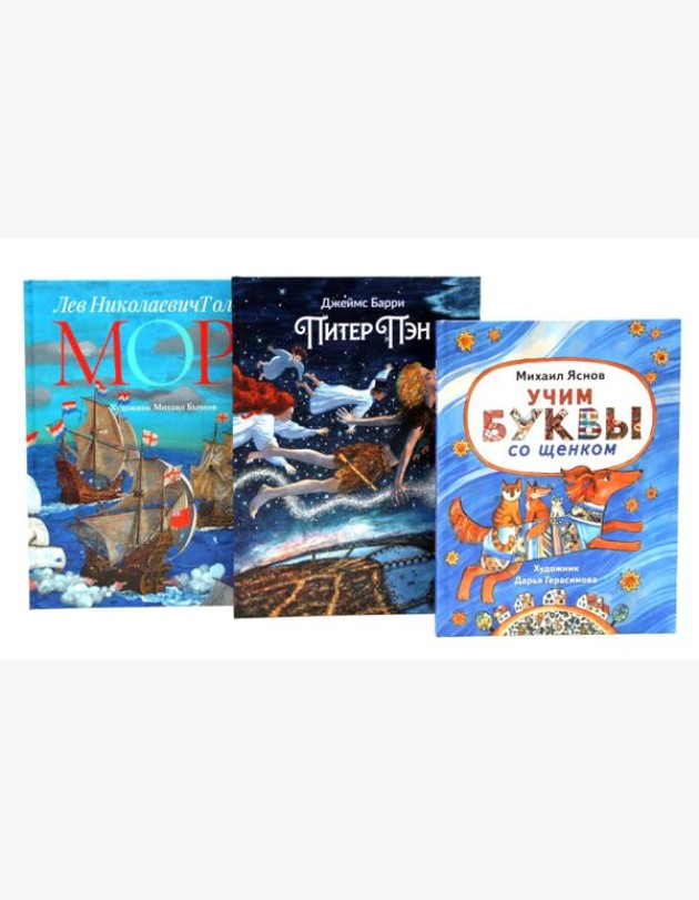 Истории для непосед (комплект из 3-х книг)