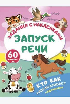 Кто как разговаривает. Подражалки