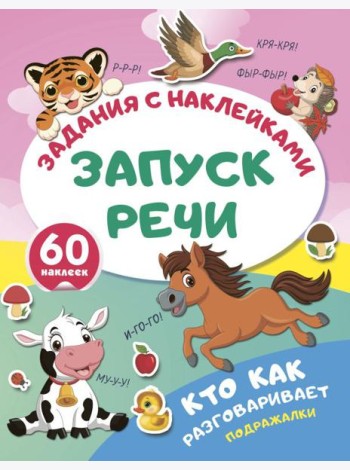 Кто как разговаривает. Подражалки