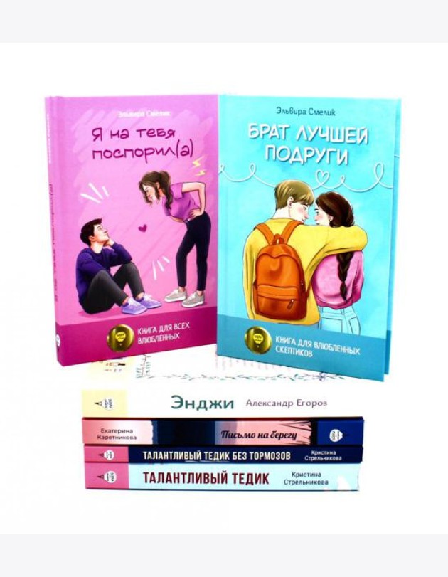 Романы о любви и взрослении (комплект из 6-ти книг)