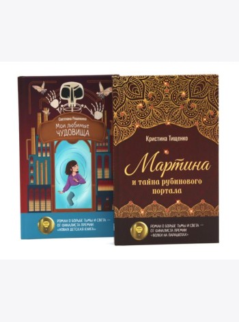 Вход только для авантюристов! (комплект из 2-х книг)