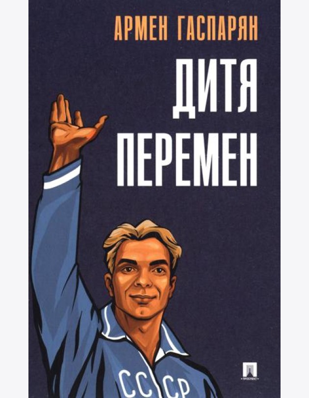 Дитя перемен