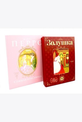 Сказки Шарля Перро (комплект из 2-х книг)