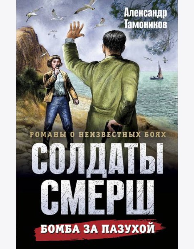 Бомба за пазухой