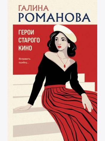 Герои старого кино