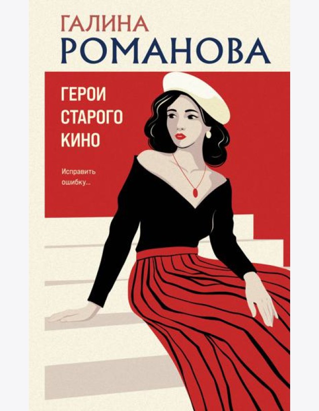 Герои старого кино