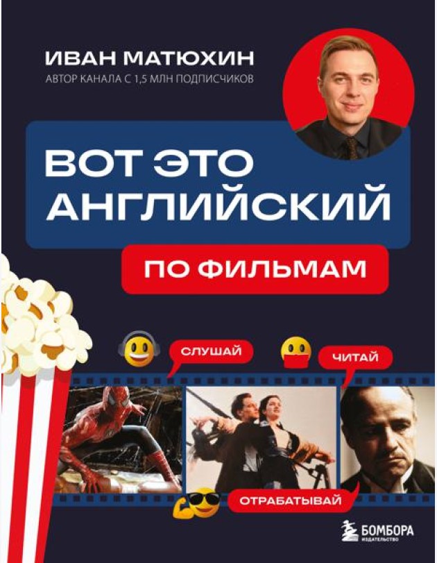 Вот это английский. По фильмам