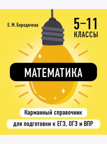 Математика