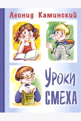 Уроки смеха