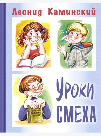 Уроки смеха