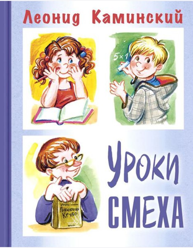 Уроки смеха