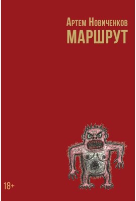 Маршрут