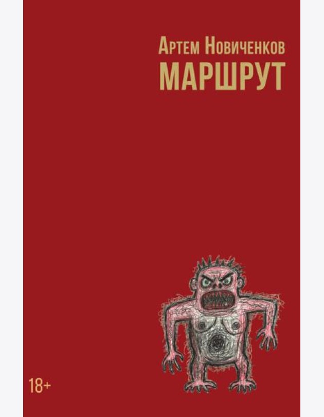 Маршрут