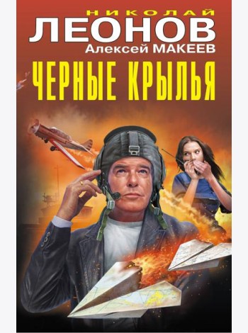 Черные крылья
