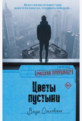 Цветы пустыни: роман