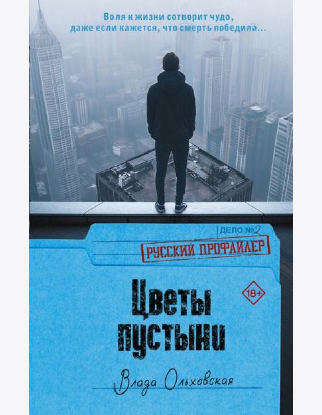 Цветы пустыни: роман