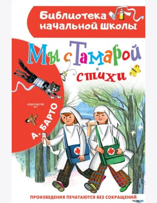 Мы с Тамарой. Стихи