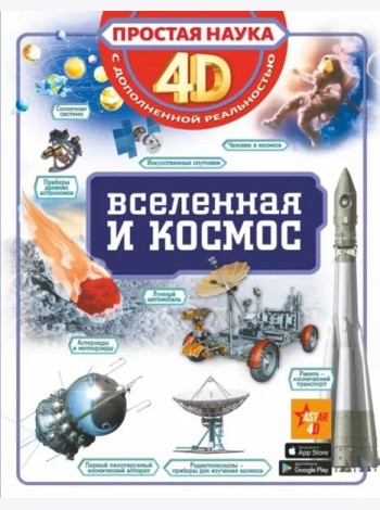 Вселенная и космос