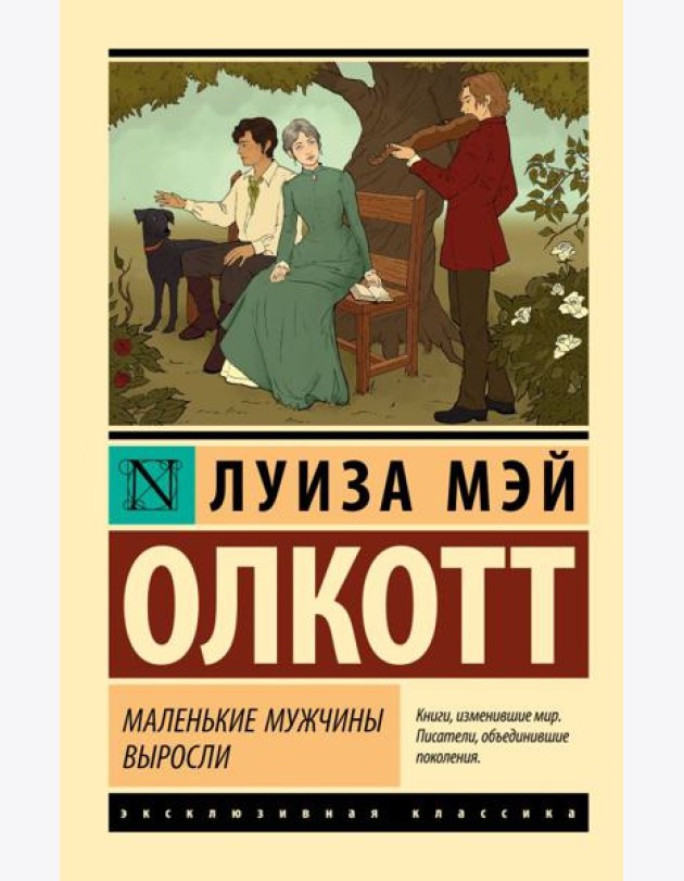 Маленькие мужчины выросли