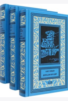 Собрание сочинений. В 3-х томах