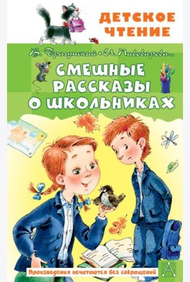 Смешные рассказы о школьниках