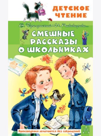 Смешные рассказы о школьниках