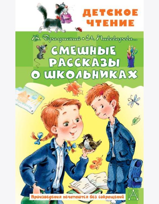 Смешные рассказы о школьниках