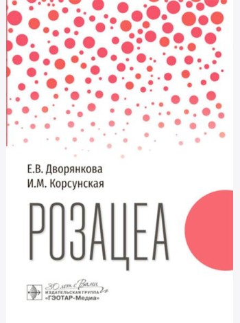 Розацеа