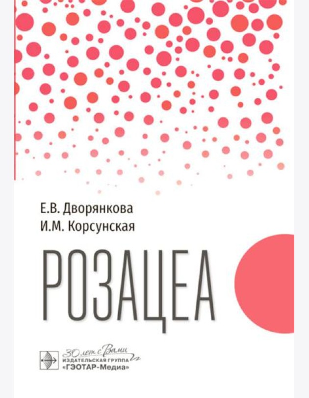 Розацеа