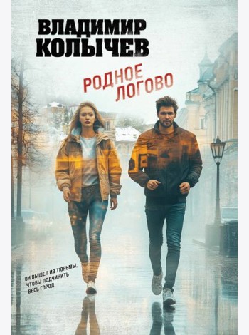 Родное логово