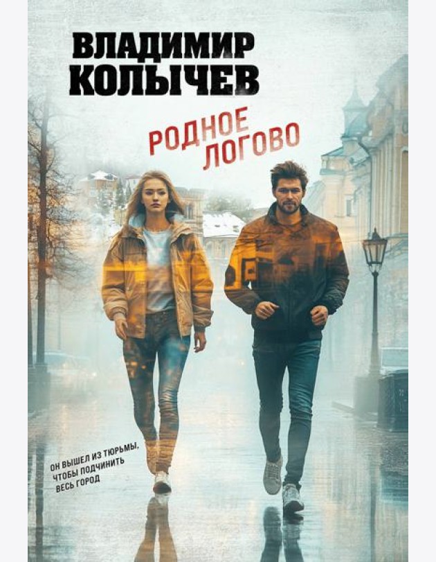 Родное логово