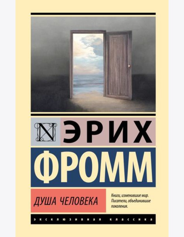 Душа человека