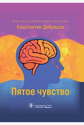 Пятое чувство