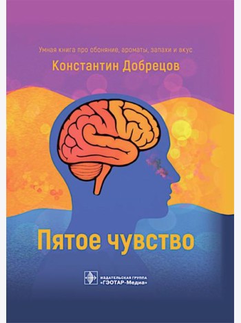Пятое чувство