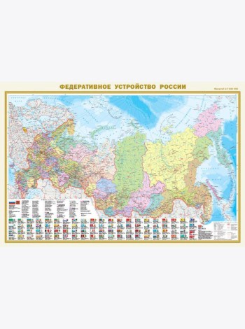 Карта в пластике/Политическая карта мира с флагами. Федеративное устройство России с флагами А0