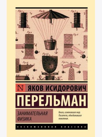 Занимательная физика