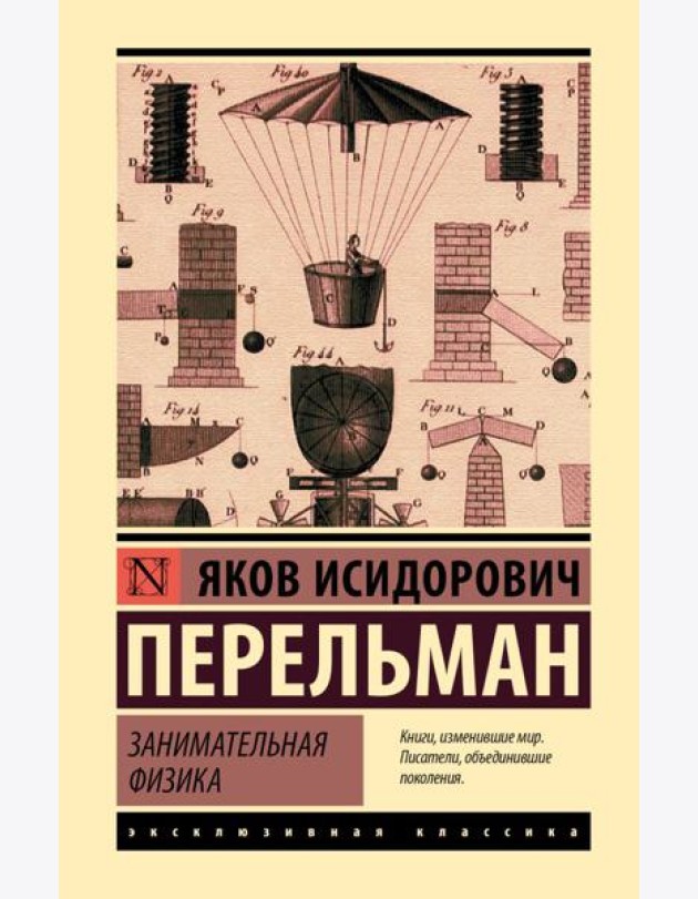 Занимательная физика
