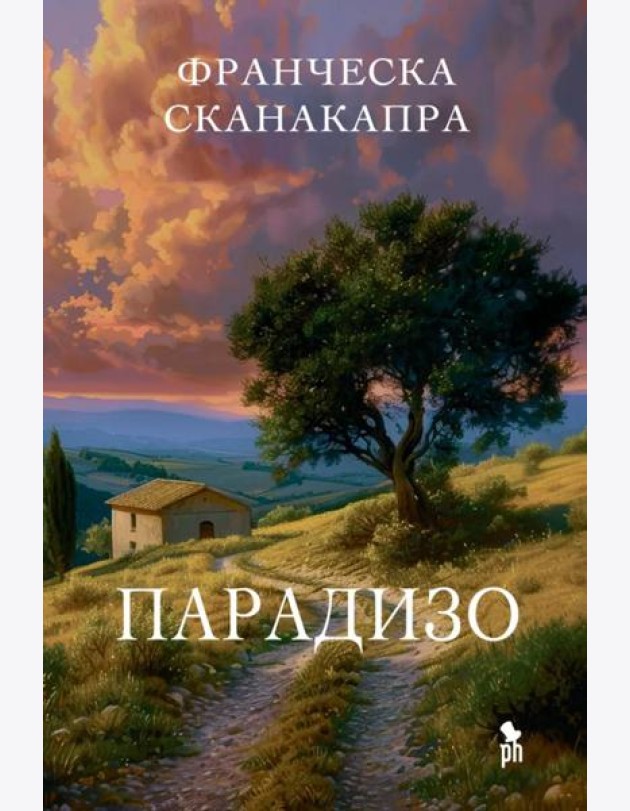 Парадизо
