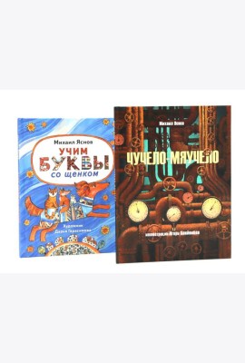 Детство в рифмах/Стихи с хвостиком (комплект из 2-х книг)