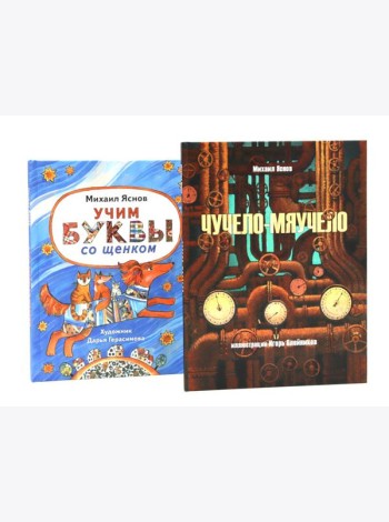Детство в рифмах/Стихи с хвостиком (комплект из 2-х книг)