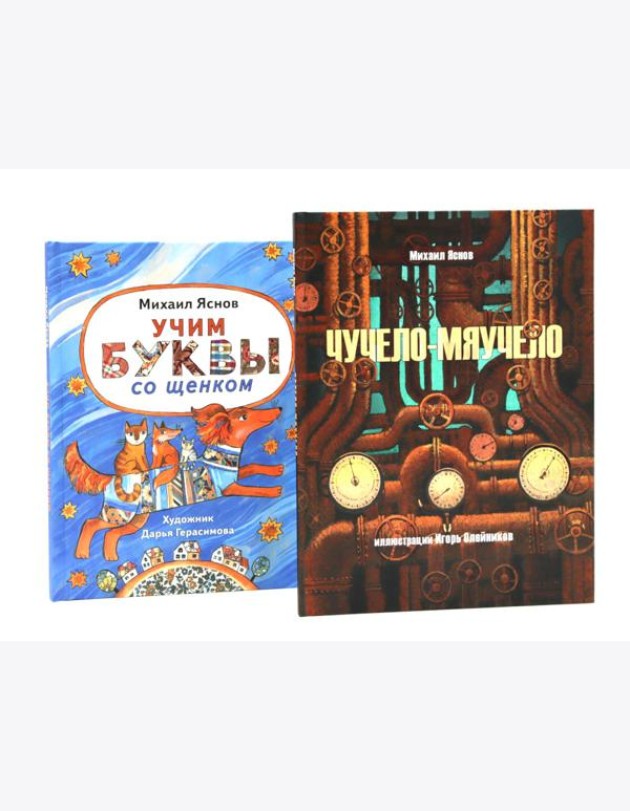 Детство в рифмах/Стихи с хвостиком (комплект из 2-х книг)
