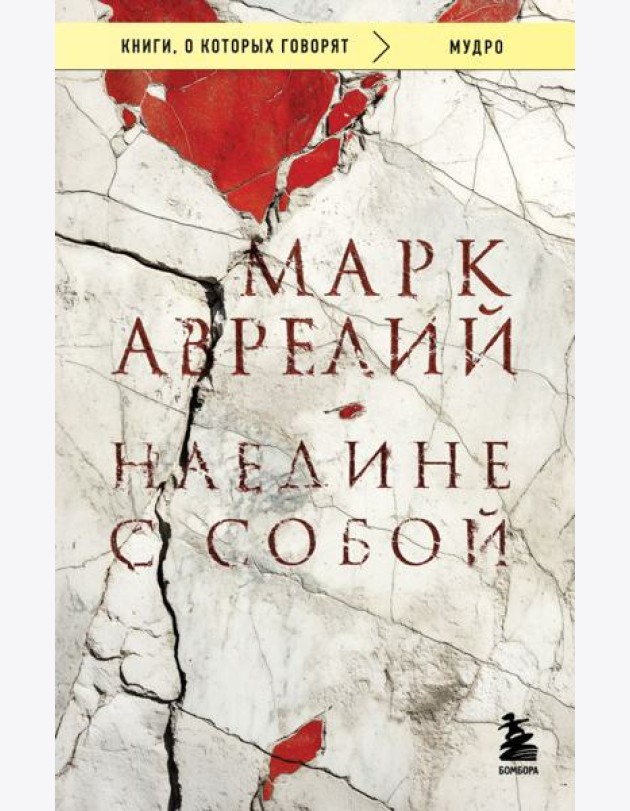 Наедине с собой