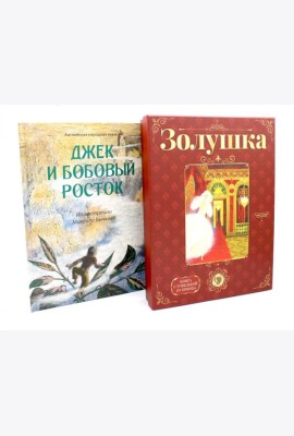 В гостях у сказки (комплект из 2-х книг)