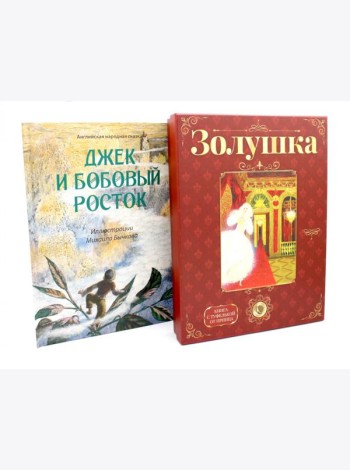 В гостях у сказки (комплект из 2-х книг)