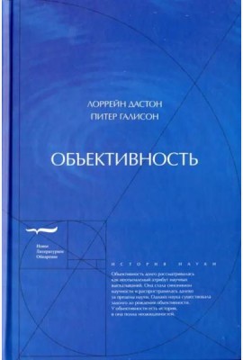 Объективность