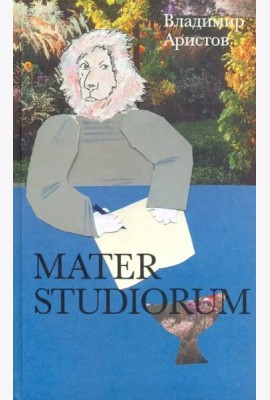 Mater studiorum. Роман